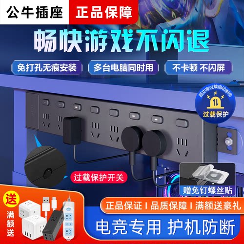 公牛插座正品分控电竞机柜排插免打孔固定pdu插排插座电脑插线板