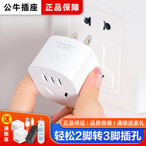 公牛家用3转接头插头两脚转三脚