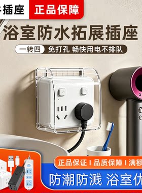公牛86型防水插座盒转换插头卫生间浴室多功能一转多不带线插座
