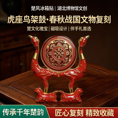 湖北博物馆文创楚凤冰箱贴