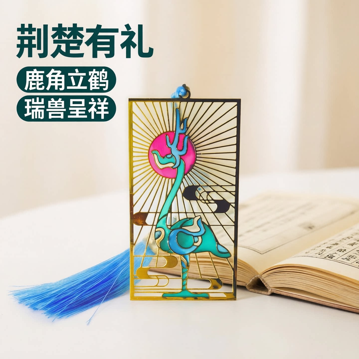荆楚有礼书签湖北省博物馆