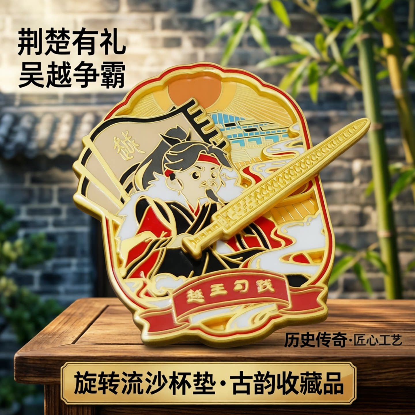 荆楚有礼旋转冰箱贴流沙杯垫