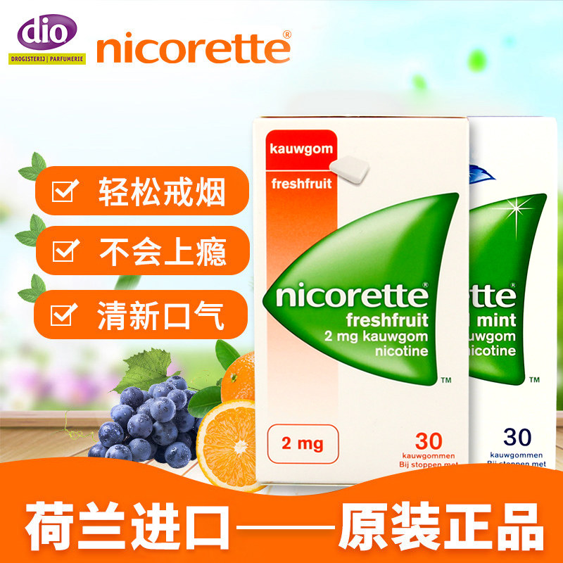 荷兰nicorette力克雷戒烟糖男士随身口香糖果咀嚼片无糖木糖醇