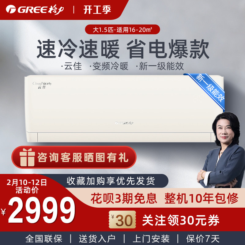 格力空调大1.5匹p新一级能效变频冷暖挂机家用官方旗舰店官网云佳