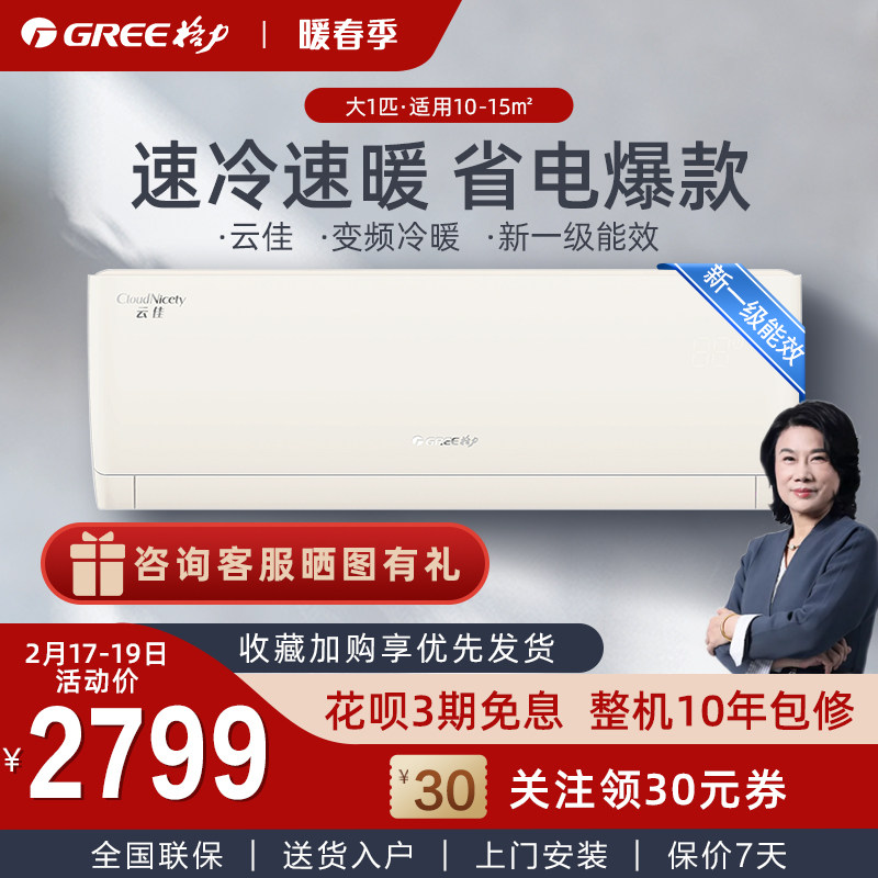 格力空调大1匹p新一级能效变频冷暖挂机壁挂式官方旗舰店官网云佳
