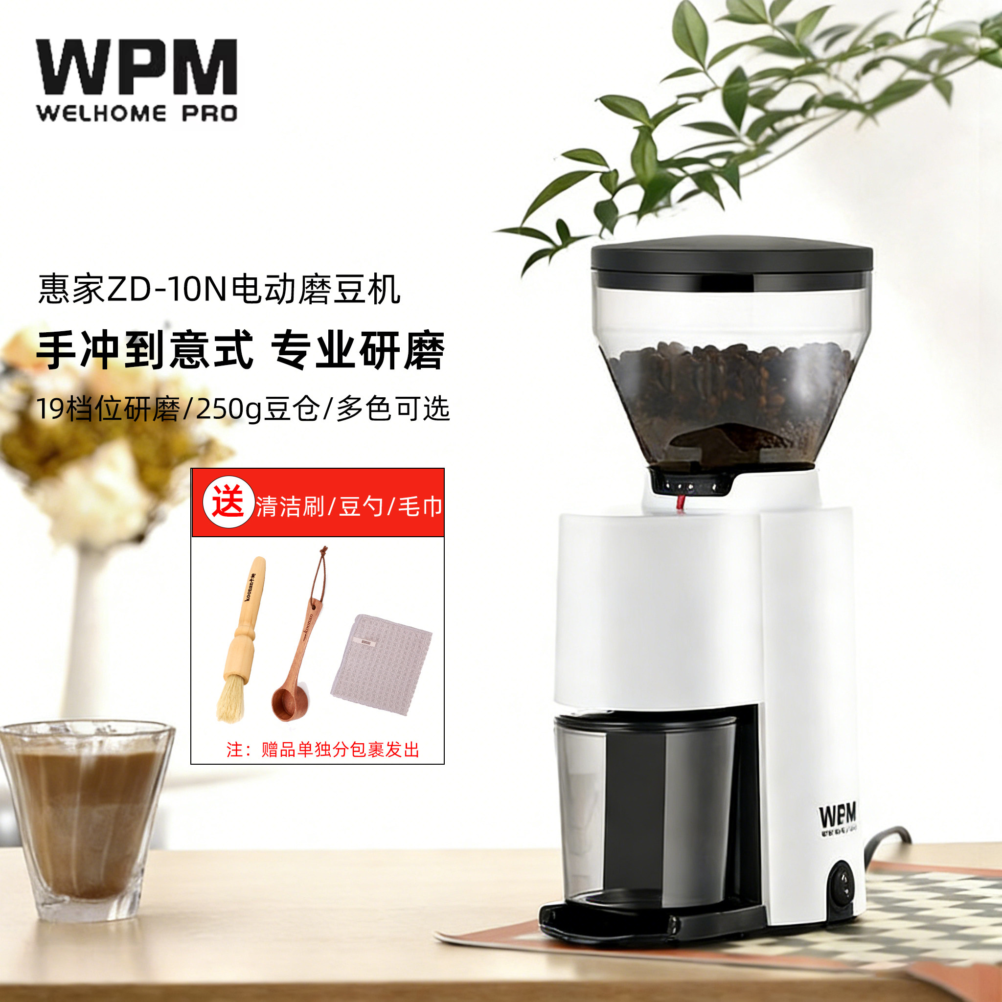 Welhome/惠家 ZD10N电动磨豆机家用咖啡豆研磨粉意式浓缩手冲小型