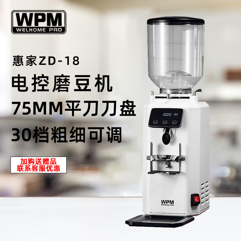 WPM惠家磨豆机ZD18S家用商用平刀意式美式研磨粉器电动小型料理机