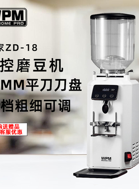 WPM惠家磨豆机ZD18S家用商用平刀意式美式研磨粉器电动小型料理机