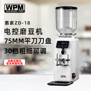 WPM惠家磨豆机ZD18S家用商用平刀意式美式研磨粉器电动小型料理机