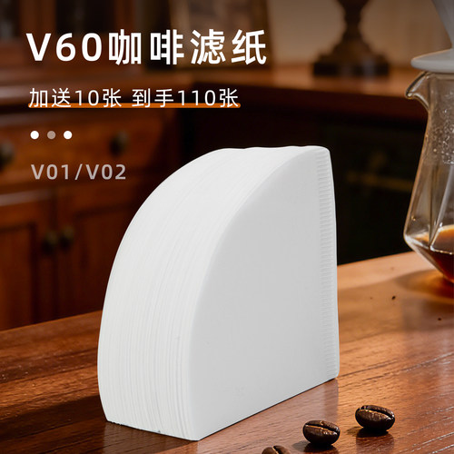 110张V60手冲咖啡滤纸家用美式