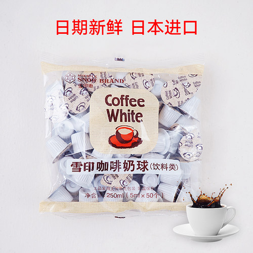 日本进口雪印奶油球50咖啡调味球
