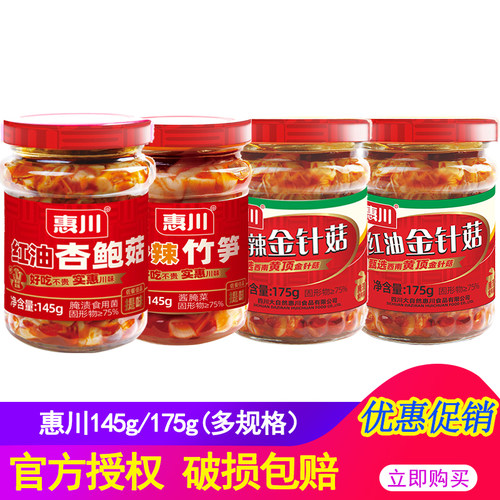惠川下饭菜开味菜竹笋红油金针菇