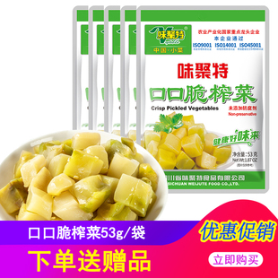 味聚特口口脆榨菜53g 四川眉山泡菜下饭菜开胃菜榨菜芯袋装