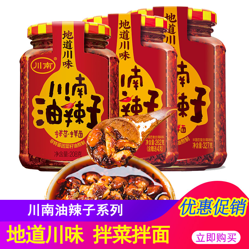 川南油辣子327g瓶四川香辣红油辣椒酱油泼辣子拌菜拌面香辣酱208g,粮油调味/速食/干货/烘焙,辣椒酱,淘宝优惠券,粉丝福利购,淘宝优惠卷