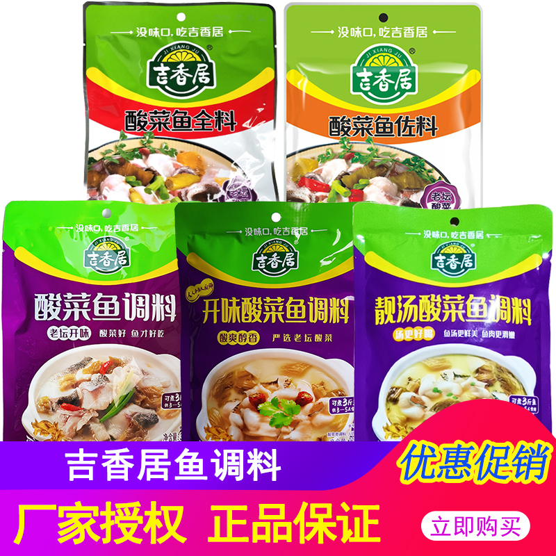 吉香居四川火锅鱼调料