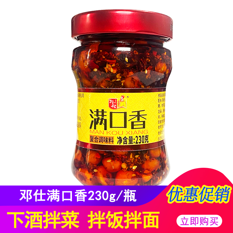 下饭香辣花生瓶装拌面酱料邓仕