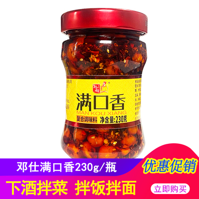 下饭香辣花生瓶装拌面酱料邓仕