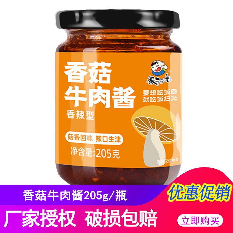 饭扫光香菇牛肉酱205g装下饭菜拌面酱开味即食香辣四川辣椒酱,粮油调味/速食/干货/烘焙,下饭/拌饭酱/拌饭料,淘宝优惠券,粉丝福利购,淘宝优惠卷