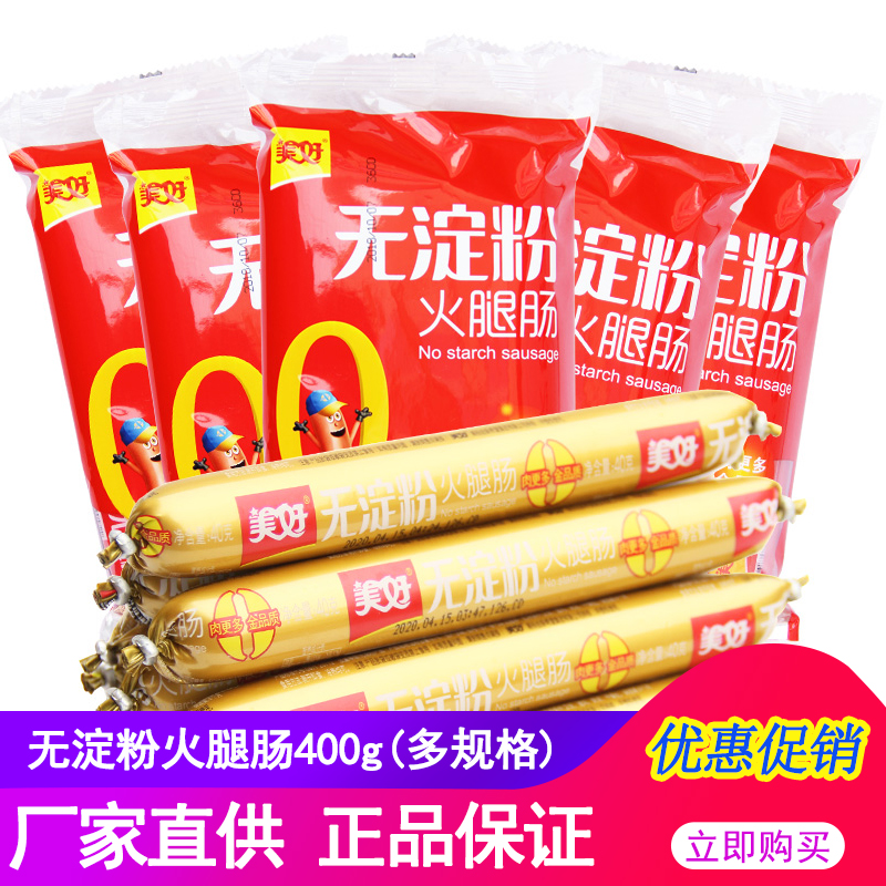 美好无淀粉火腿肠400g火锅食材