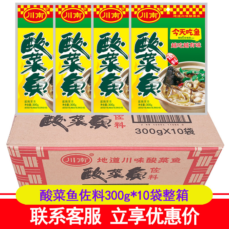 川南酸菜鱼佐料300g*10袋四川老坛鱼酸菜火锅汤底麻辣火锅鱼调料