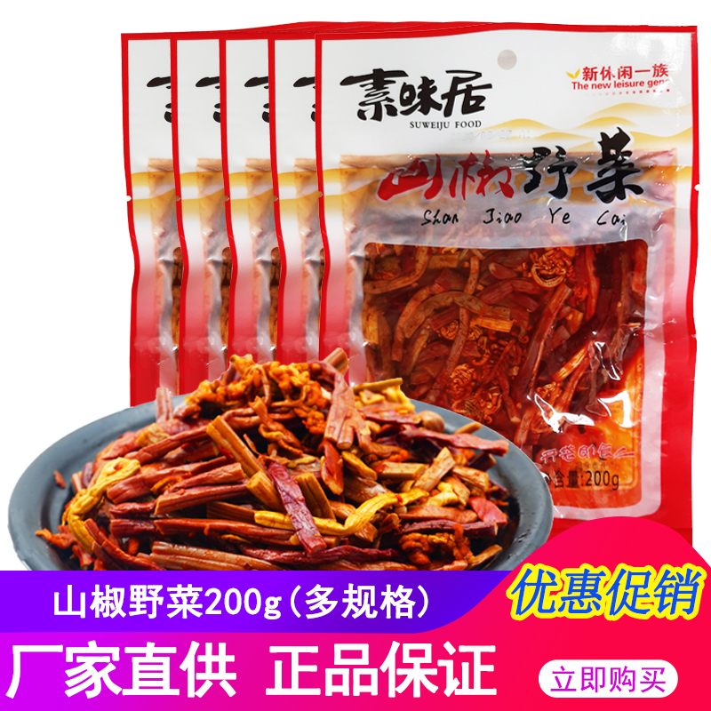 素味居山椒野菜200g 四川红油蕨菜开袋即食下饭菜开味菜野菜