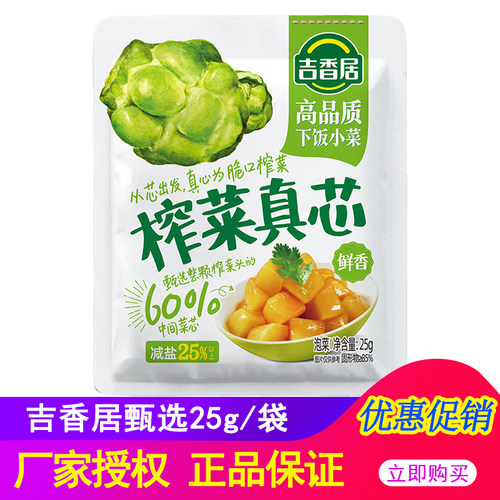 吉香居25g*20袋四川早餐下饭菜