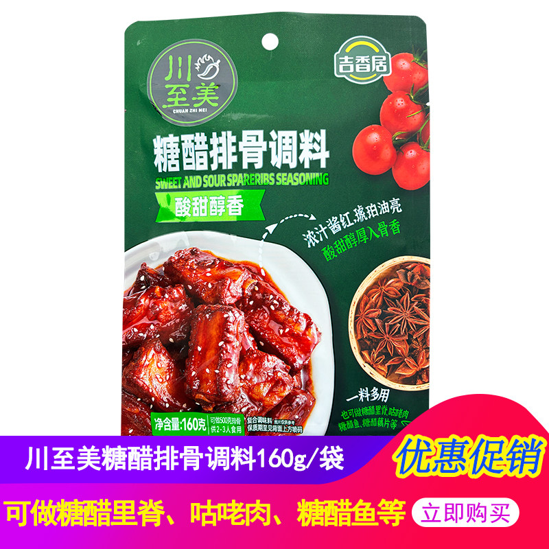 川至美糖醋排骨调料160g调味酱酱汁酸甜糖醋排骨樱桃肉调料包