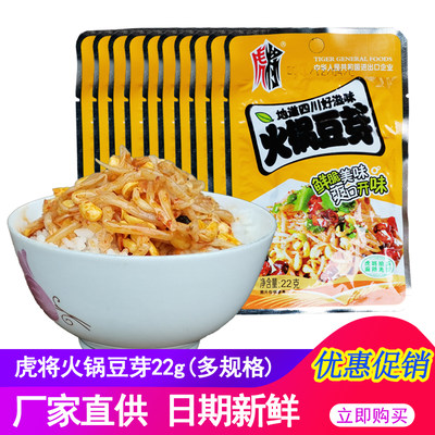 虎将火锅四川开袋即食麻辣