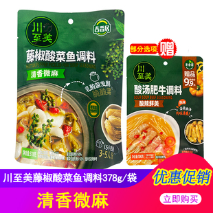 川至美藤椒酸菜鱼调料378g酸辣鱼佐料四川特产火锅底料酸汤吉香居