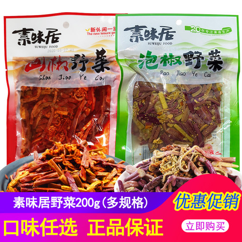 素味居山椒野菜200g四川红油蕨菜开袋即食下饭菜开味菜野菜