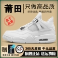 Aj4-White Metal Silver Pure White