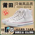 High-Top White