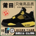 Aj4-Thunder King