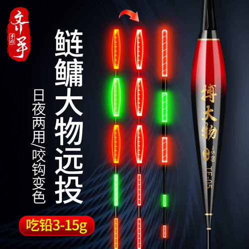 齐手咬钩变色大物夜光漂