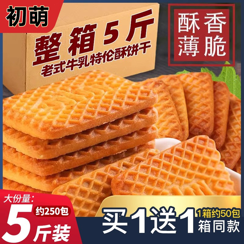 牛乳特仑酥饼干牛乳曲奇饼干酥脆牛奶味酥脆饼干奶香散装小零食