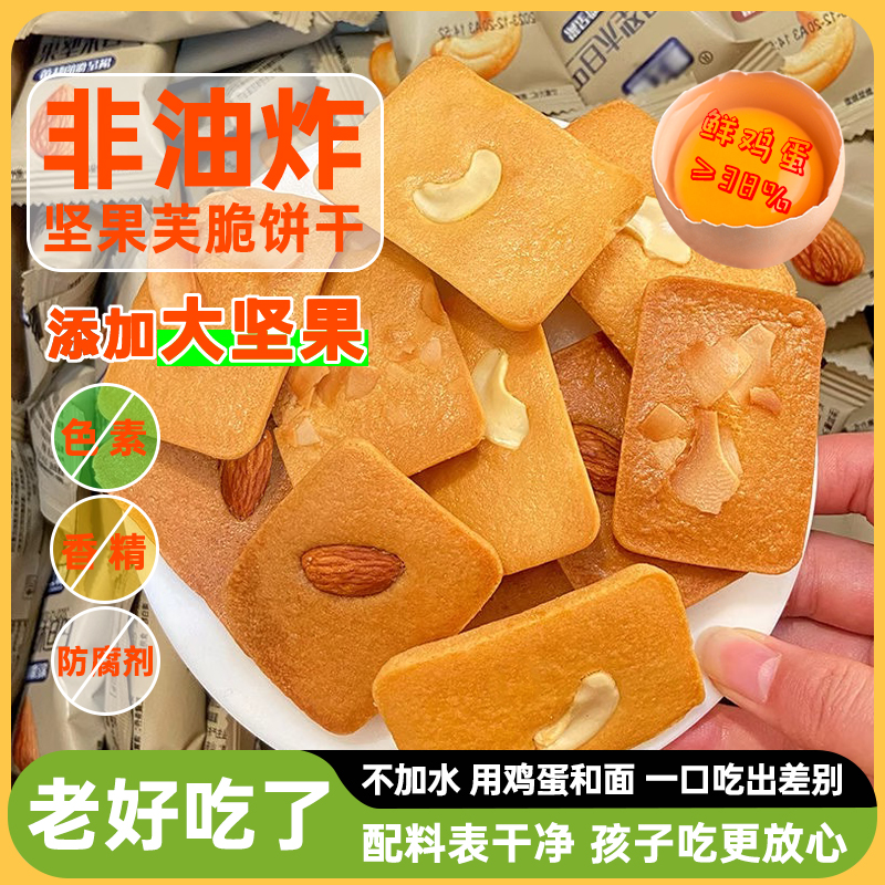巴旦木坚果芙脆饼干酪蛋糕办公室超好吃解馋休闲腰果小零食品小吃