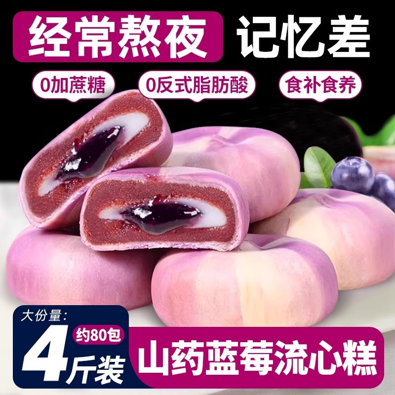 山药蓝莓流心糕酥皮爆浆雪媚娘流心糕点心食品健康休闲小吃零食