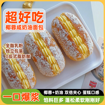 椰蓉奶油面包夹心蛋糕