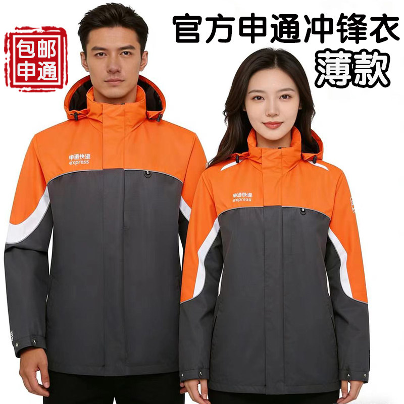 官方申通快递工作服春秋冬拆卸冲锋衣棉服户外团体服工装外套印字