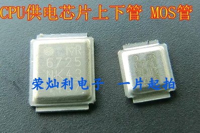 全新供电芯片 B460 IRF6721 IRF6725  铁壳MOS管 一片起拍 可直拍