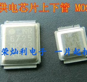 全新供电芯片 B460 IRF6721 IRF6725  铁壳MOS管 一片起拍 可直拍