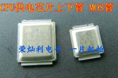 全新供电芯片 B460 IRF6721 IRF6725  铁壳MOS管 一片起拍 可直拍