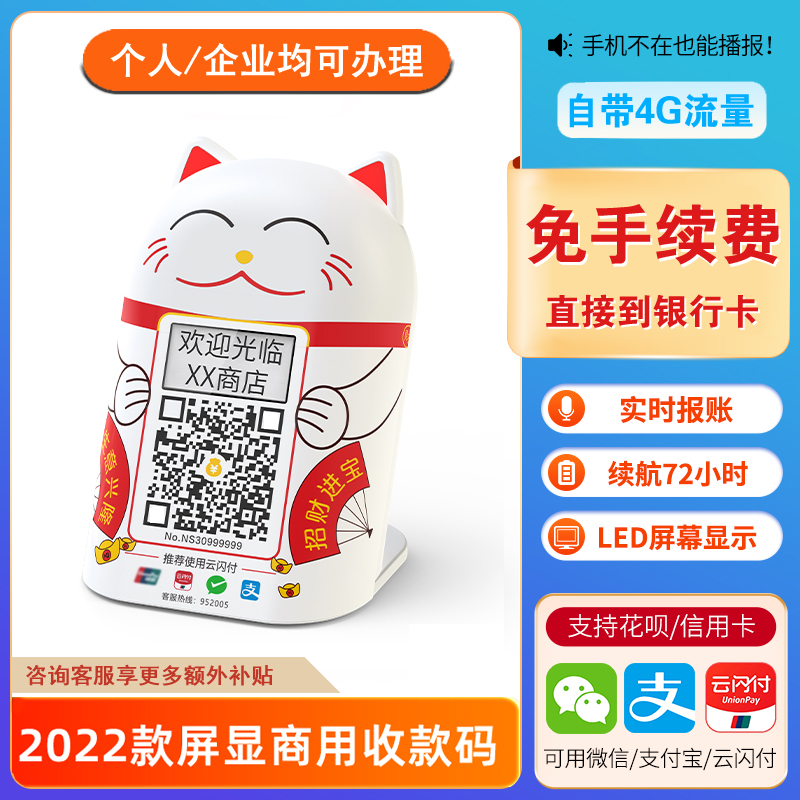 商家4G收款播报音箱二维码多合一