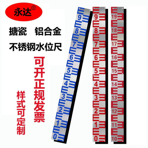 水位尺水位标尺标牌液位观测水尺