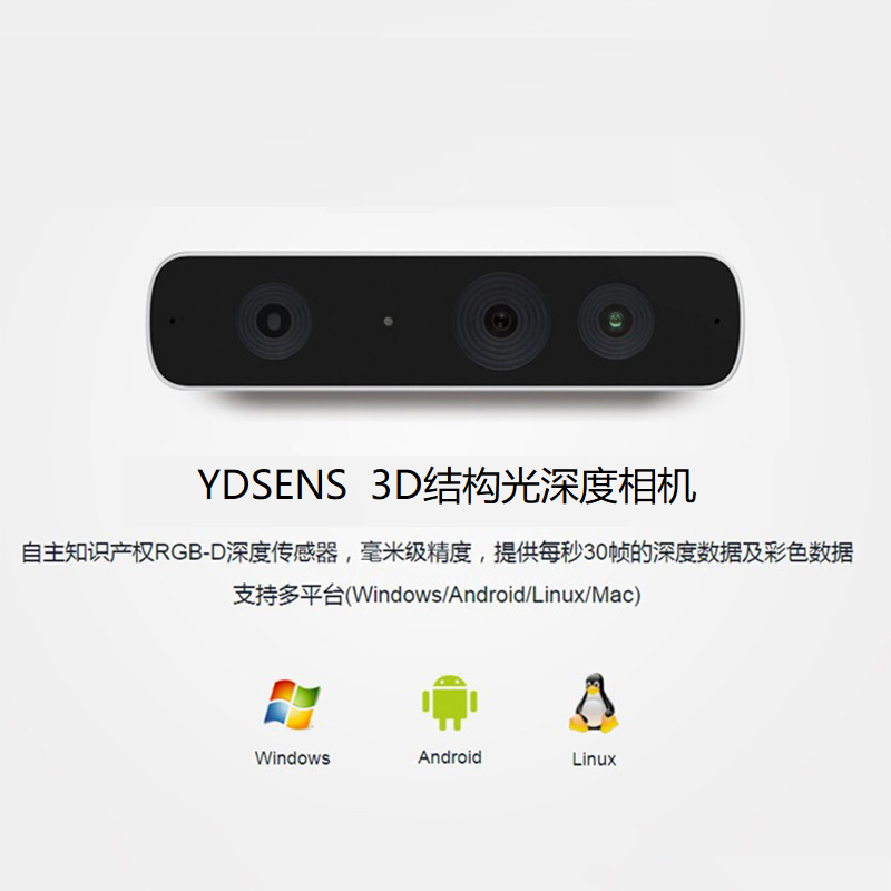 韵动体感智能深度相机动作识别顶部识别Kinect替代双目