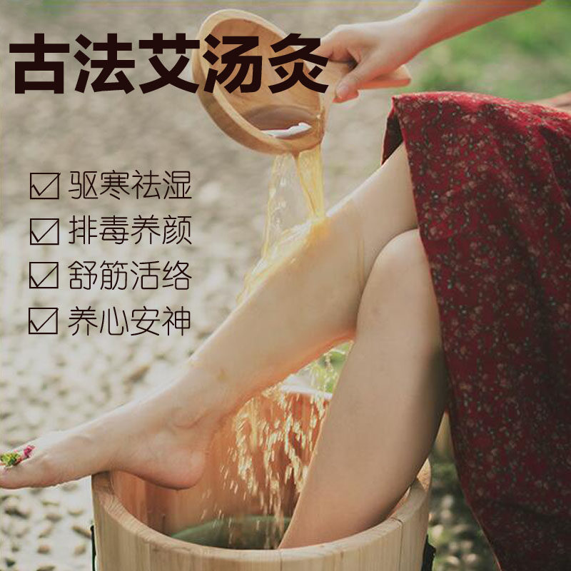 中老年婴儿中药蕲艾艾草泡澡泡脚包
