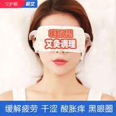 艾眼贴蒸汽眼罩成人儿童眼疲劳眼干涩黑眼圈流眼泪中草药眼贴