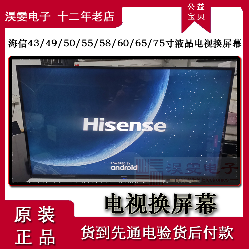 海信HZ55U8E电视换屏幕海信55寸4K量子点全面屏电视机换液晶屏幕