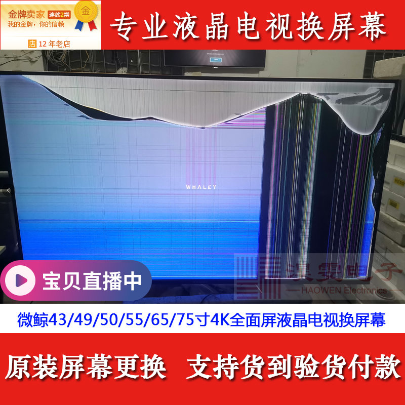 液晶电视机屏幕更换屏维修总成三星tcl小米华为海信乐视海尔创维