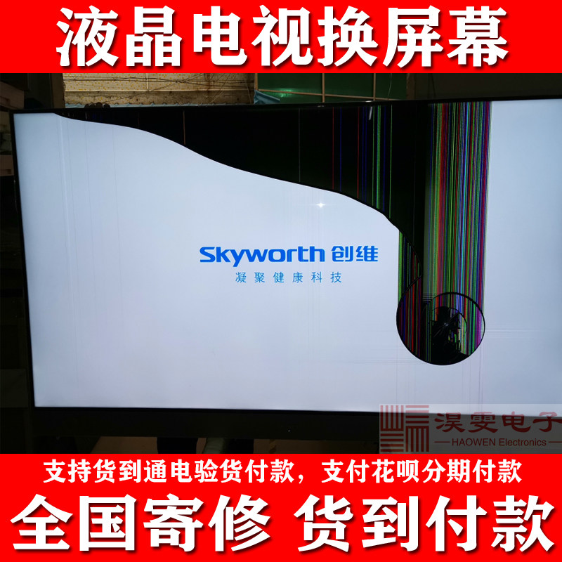 创维65q8电视换屏幕维修 专业更换65寸液晶电视维修换屏幕